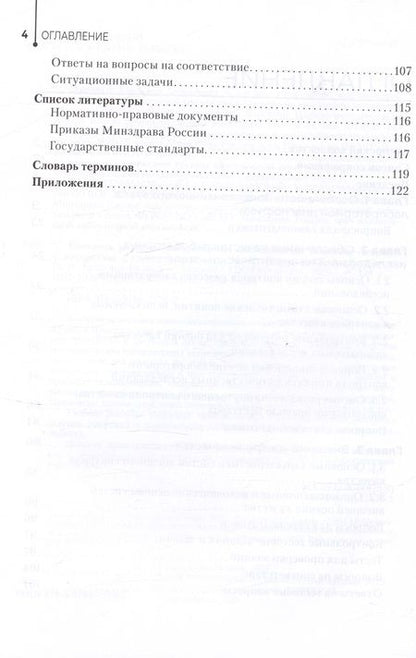 Фотография книги "Есимова, Кулагина, Гараева: Контроль качества лабораторных исследований. Основные понятия и алгоритмы"