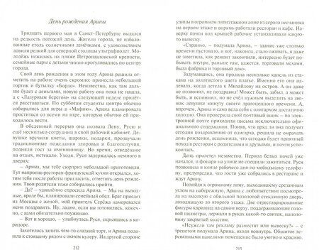 Фотография книги "Есина: Любовь начинает и выигрывает"