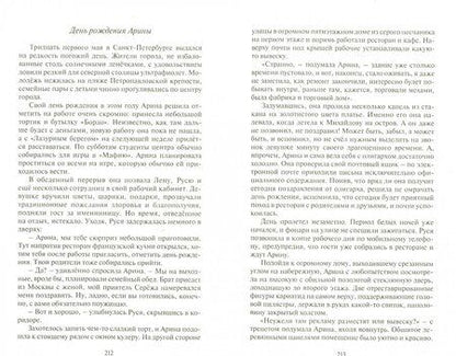 Фотография книги "Есина: Любовь начинает и выигрывает"