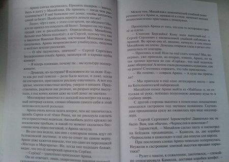 Фотография книги "Есина: Любовь начинает и выигрывает"