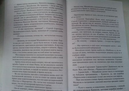 Фотография книги "Есина: Любовь начинает и выигрывает"