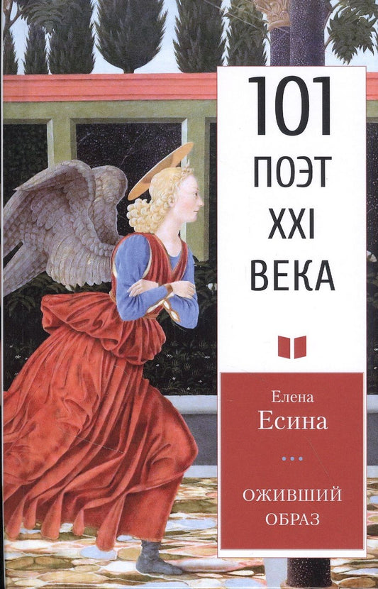 Обложка книги "Есина: Оживший образ"