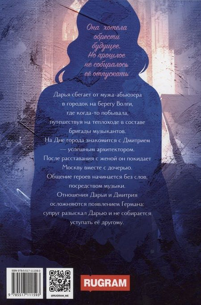 Фотография книги "Есина: Волжская рапсодия"