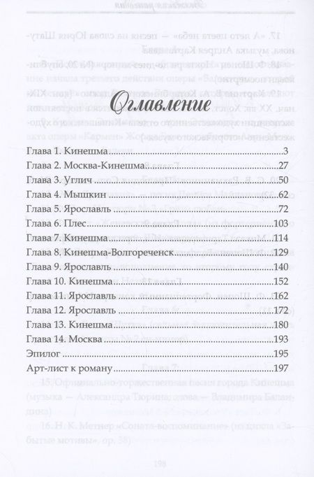 Фотография книги "Есина: Волжская рапсодия"