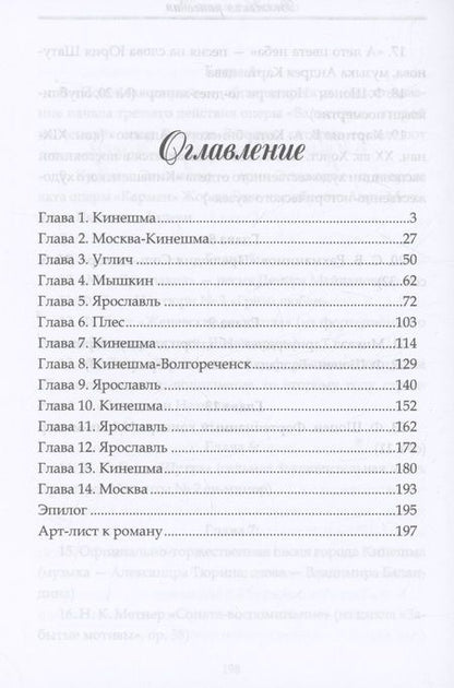 Фотография книги "Есина: Волжская рапсодия"
