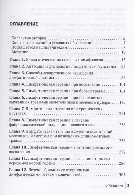 Фотография книги "Есипов, Крайнюков, Мусаилов: Лимфатическая терапия"