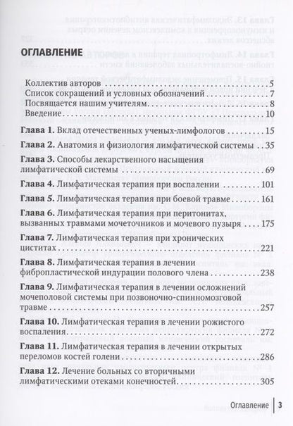 Фотография книги "Есипов, Крайнюков, Мусаилов: Лимфатическая терапия"