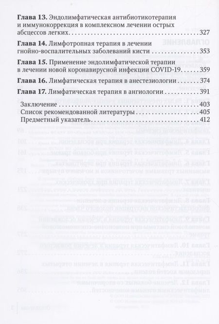 Фотография книги "Есипов, Крайнюков, Мусаилов: Лимфатическая терапия"
