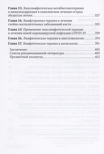 Фотография книги "Есипов, Крайнюков, Мусаилов: Лимфатическая терапия"