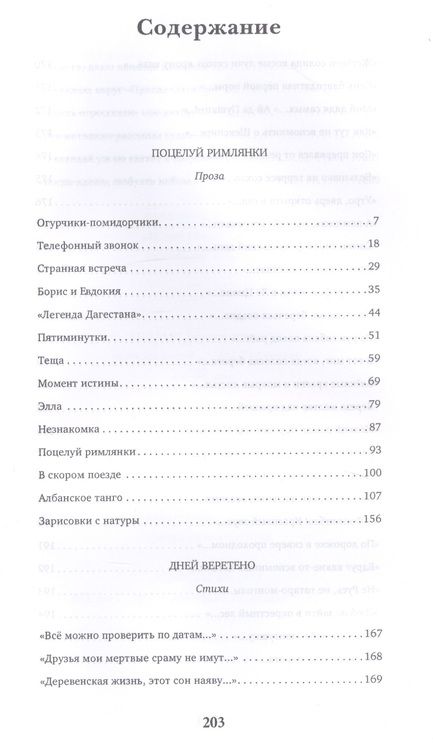 Фотография книги "Есипов: Поцелуй римлянки"