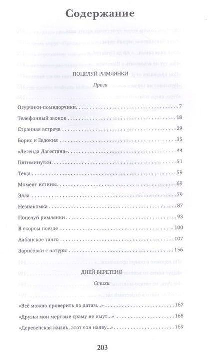 Фотография книги "Есипов: Поцелуй римлянки"