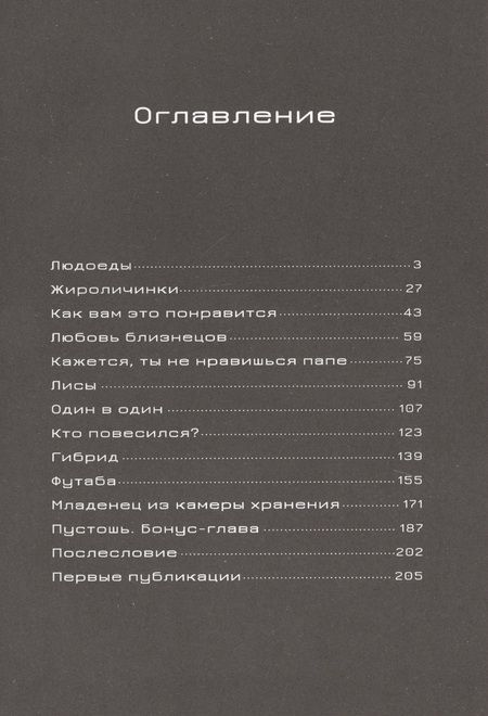 Фотография книги "Ескэ Такахаси: Людоеды"