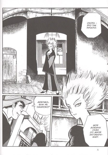 Фотография книги "Ескэ Такахаси: Людоеды"