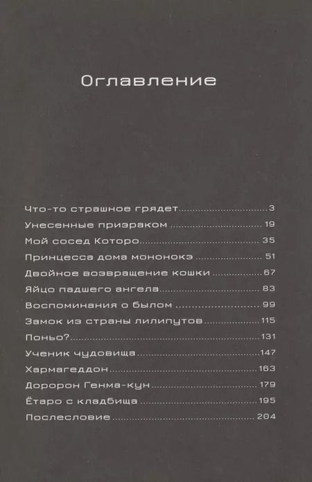 Фотография книги "Ескэ Такахаси: Мальчик-кайдан. Том 2. Истории о призраках"