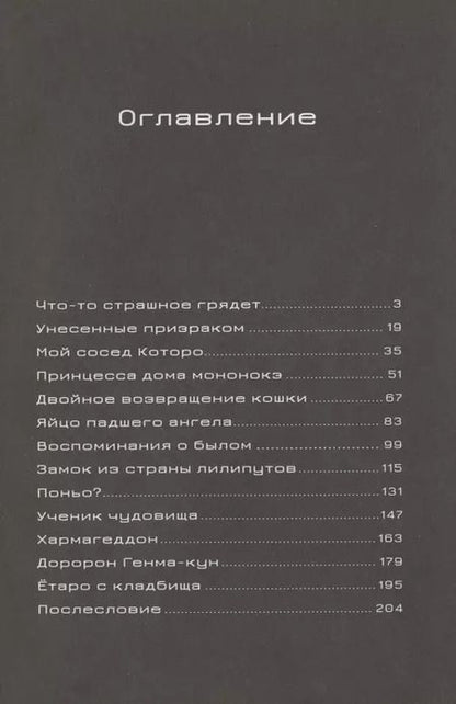 Фотография книги "Ескэ Такахаси: Мальчик-кайдан. Том 2. Истории о призраках"