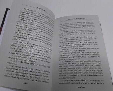 Фотография книги "Еслер: Менталист. Эмансипация"