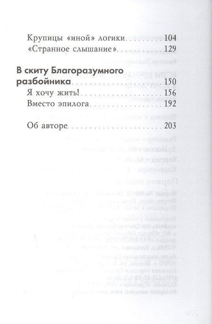 Фотография книги "Если вечная жизнь существует, я хочу жить!"