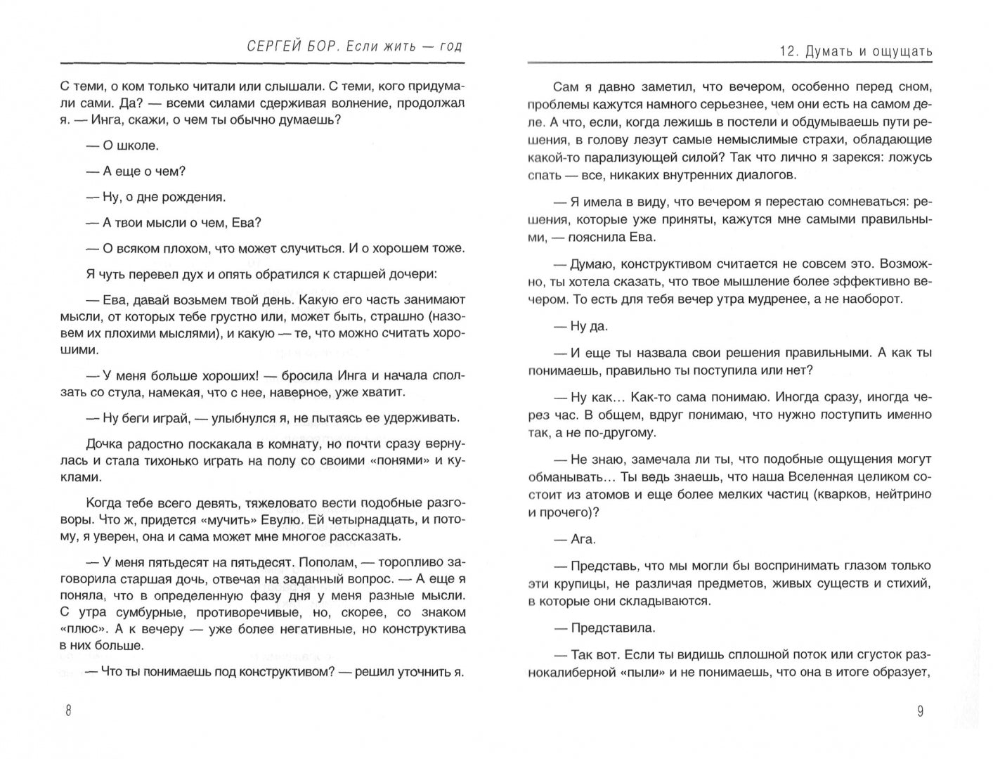Фотография книги "Если жить - год?"