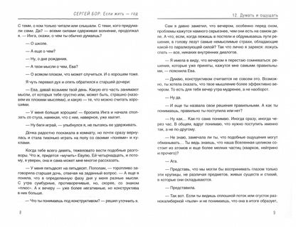Фотография книги "Если жить - год?"