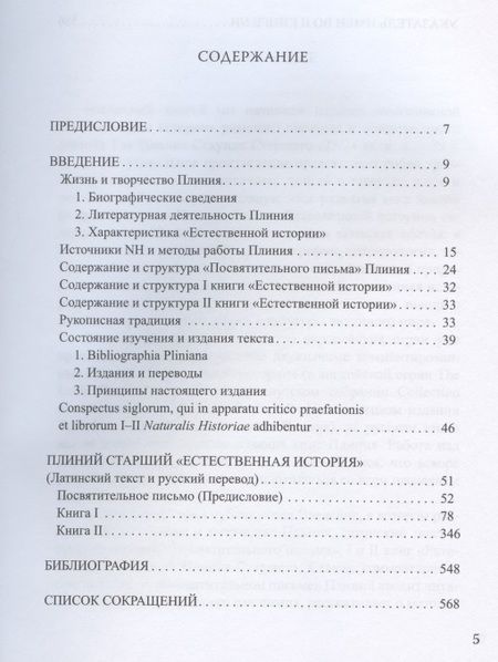 Фотография книги "Естественная история. Том I. Книги I-II"