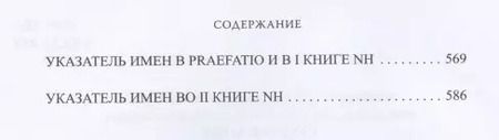 Фотография книги "Естественная история. Том I. Книги I-II"