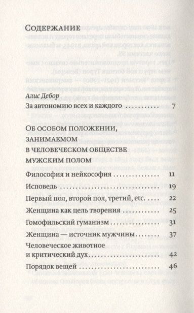 Фотография книги "Естественная история Рая"
