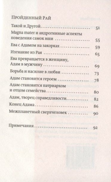 Фотография книги "Естественная история Рая"