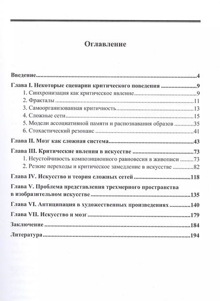 Фотография книги "Естественно-научные методы в теории искусства"