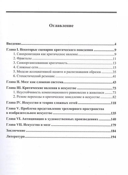 Фотография книги "Естественно-научные методы в теории искусства"