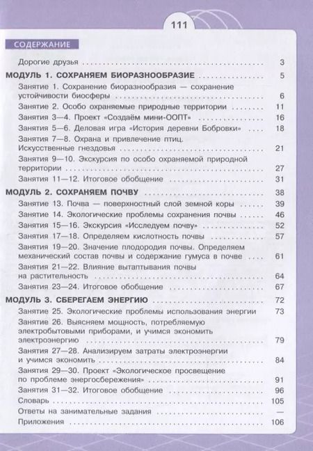 Фотография книги "Естественно-научные предметы. 7 класс. Экологическая культура. Учебник"