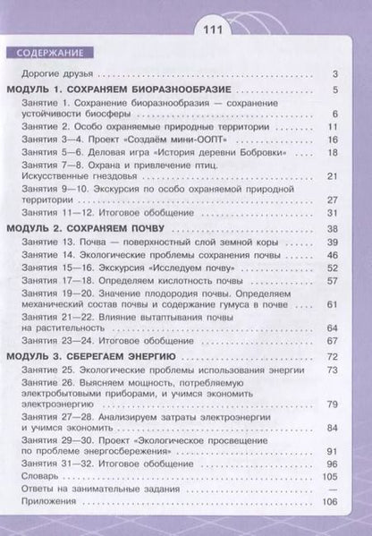 Фотография книги "Естественно-научные предметы. 7 класс. Экологическая культура. Учебник"