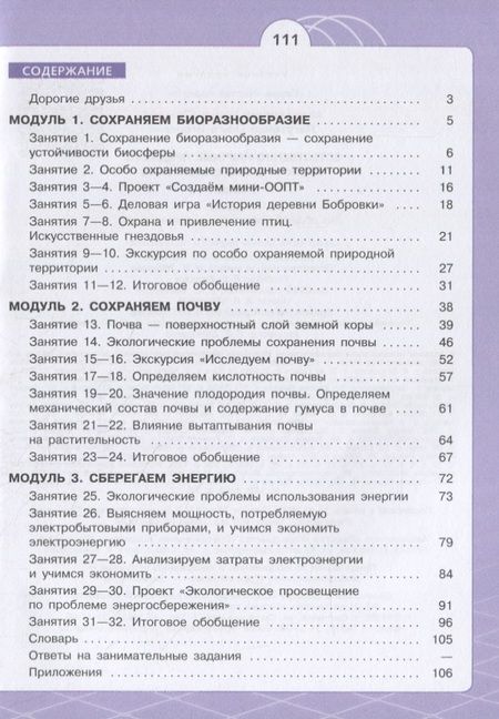 Фотография книги "Естественно-научные предметы. 7 класс. Экологическая культура. Учебник"