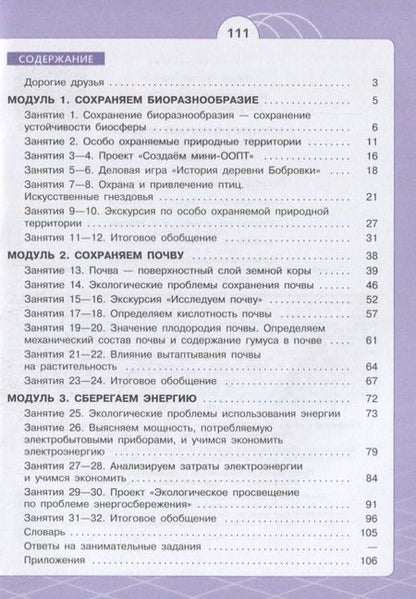 Фотография книги "Естественно-научные предметы. 7 класс. Экологическая культура. Учебник"