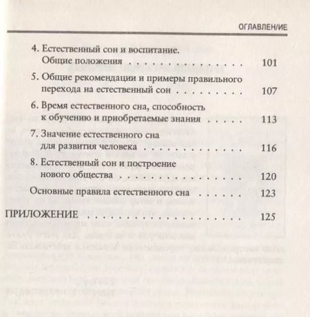 Фотография книги "Естественное время"