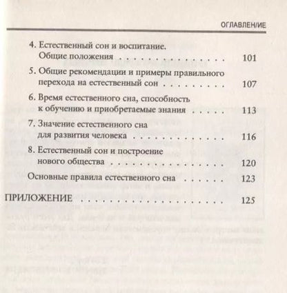 Фотография книги "Естественное время"