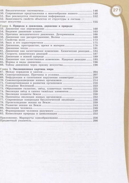 Фотография книги "Естествознание. 10 класс. Учебник для общеобразовательных организаций. Базовый уровень"