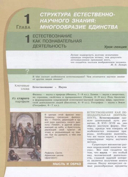 Фотография книги "Естествознание. 10 класс. Учебник для общеобразовательных организаций. Базовый уровень"