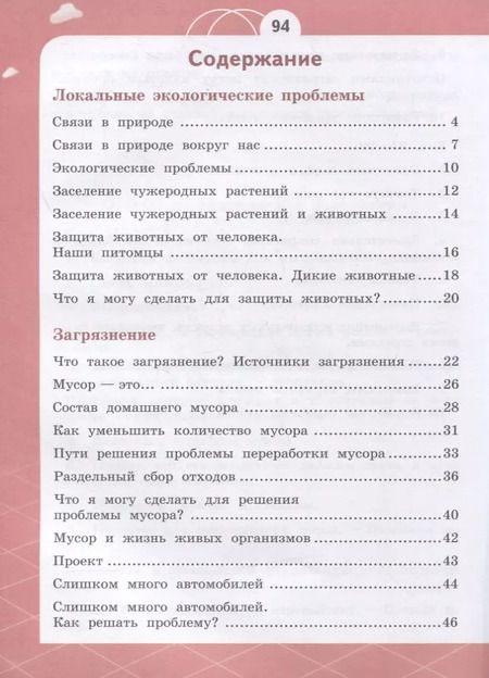 Фотография книги "Естествознание. 4 класс. Азбука экологии. Учебник"