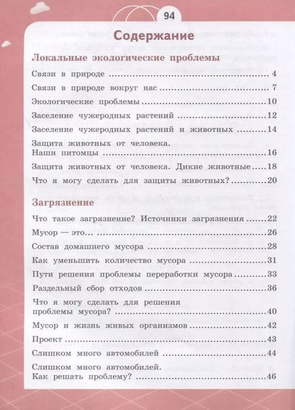 Фотография книги "Естествознание. 4 класс. Азбука экологии. Учебник"