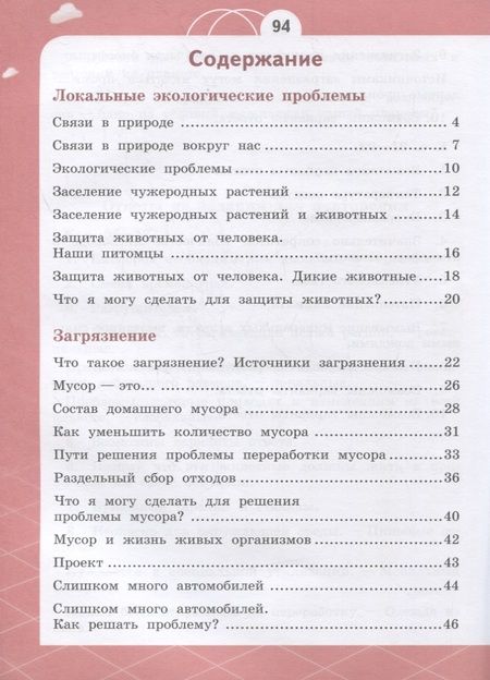 Фотография книги "Естествознание. 4 класс. Азбука экологии. Учебник"