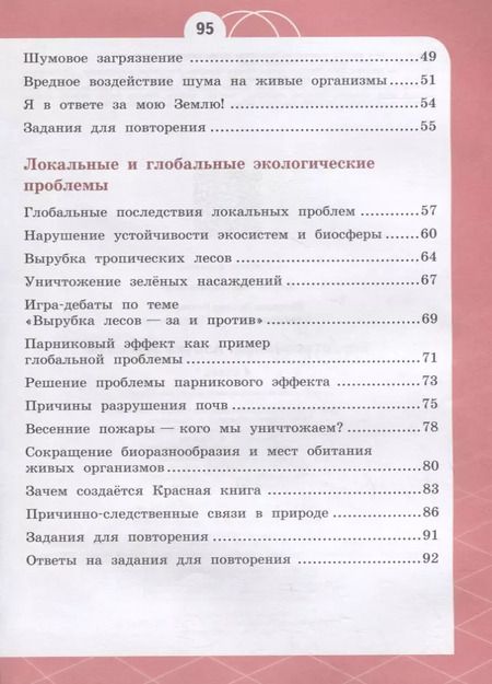 Фотография книги "Естествознание. 4 класс. Азбука экологии. Учебник"