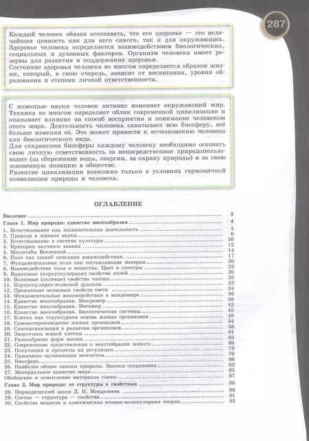 Фотография книги "Естествознание. Базовый уровень. Учебник СПО"