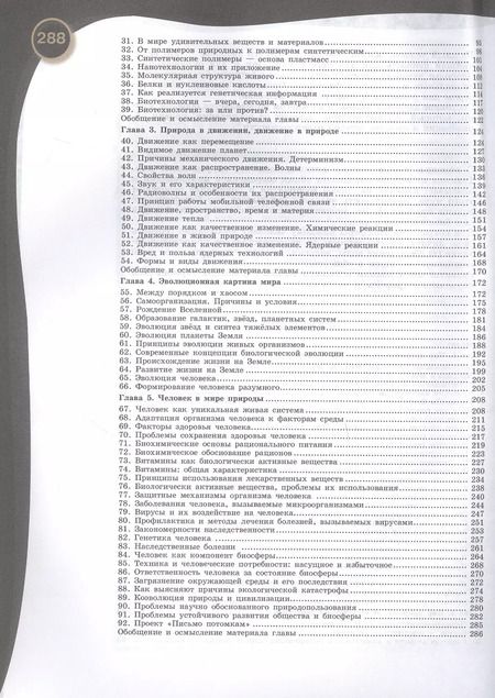 Фотография книги "Естествознание. Базовый уровень. Учебник СПО"