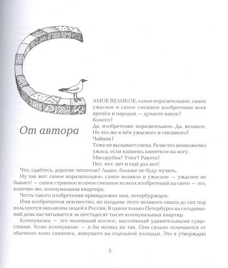 Фотография книги "Етоев: Правило левой ноги. Фантастическая история о городе Петербурге, реке Фонтанке"