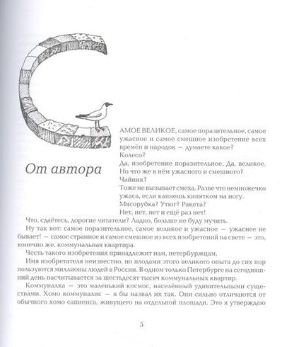 Фотография книги "Етоев: Правило левой ноги. Фантастическая история о городе Петербурге, реке Фонтанке"