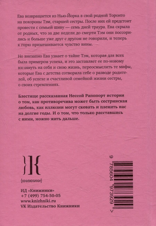 Обложка книги "Ева"