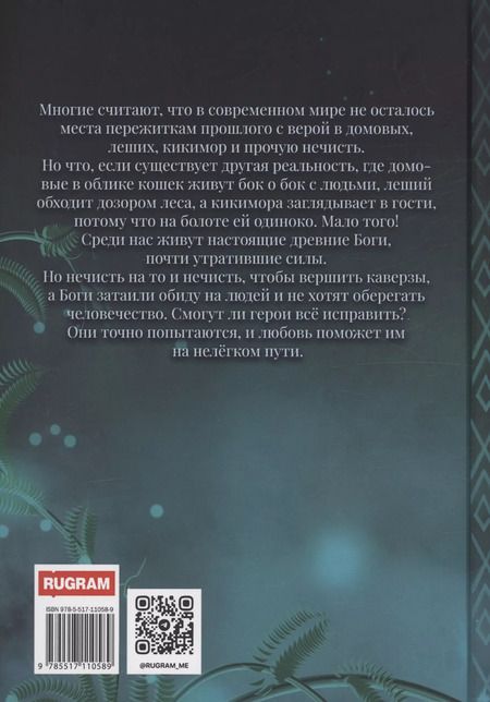 Фотография книги "Ева Бран: По ту сторону Нави"