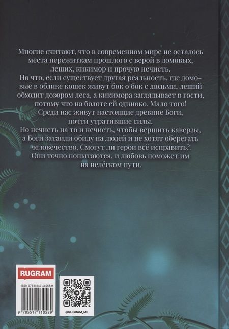 Фотография книги "Ева Бран: По ту сторону Нави"