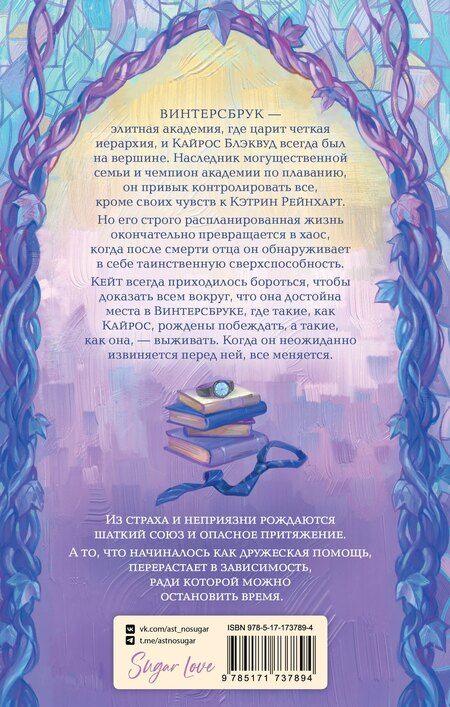 Фотография книги "Ева Эндерин: Мгновения вечности"