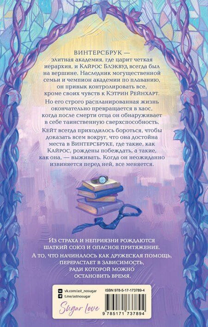 Фотография книги "Ева Эндерин: Мгновения вечности"